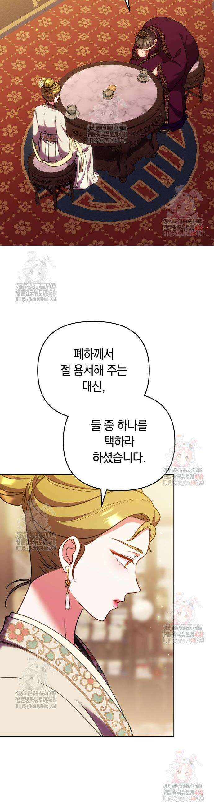 고수, 후궁으로 깨어나다 106화 7