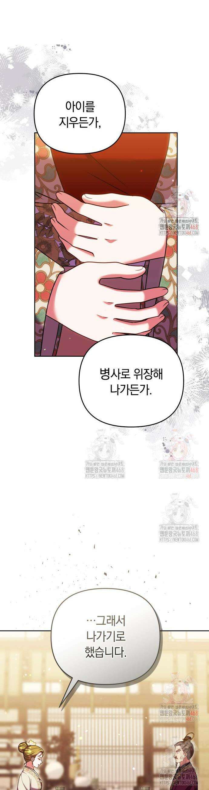 고수, 후궁으로 깨어나다 106화 8