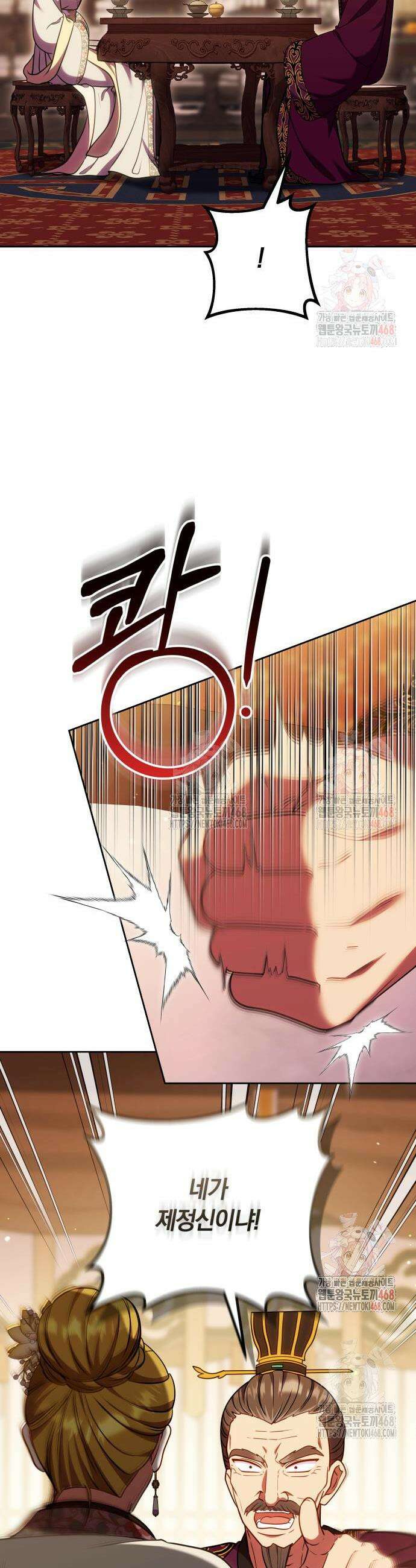 고수, 후궁으로 깨어나다 106화 9