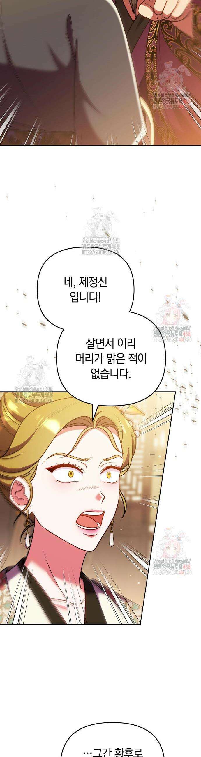 고수, 후궁으로 깨어나다 106화 10