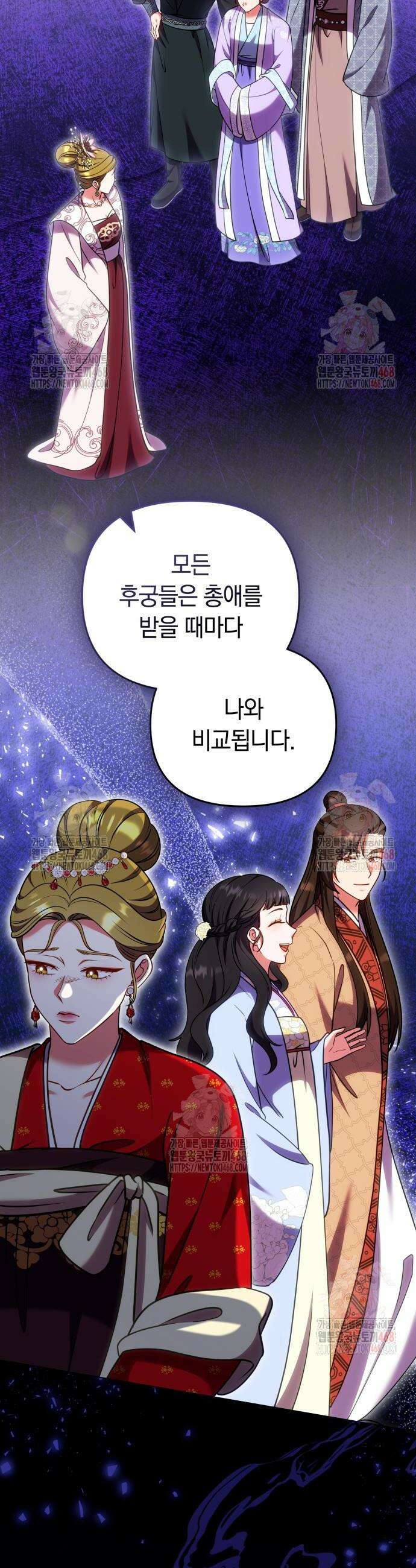 고수, 후궁으로 깨어나다 106화 12