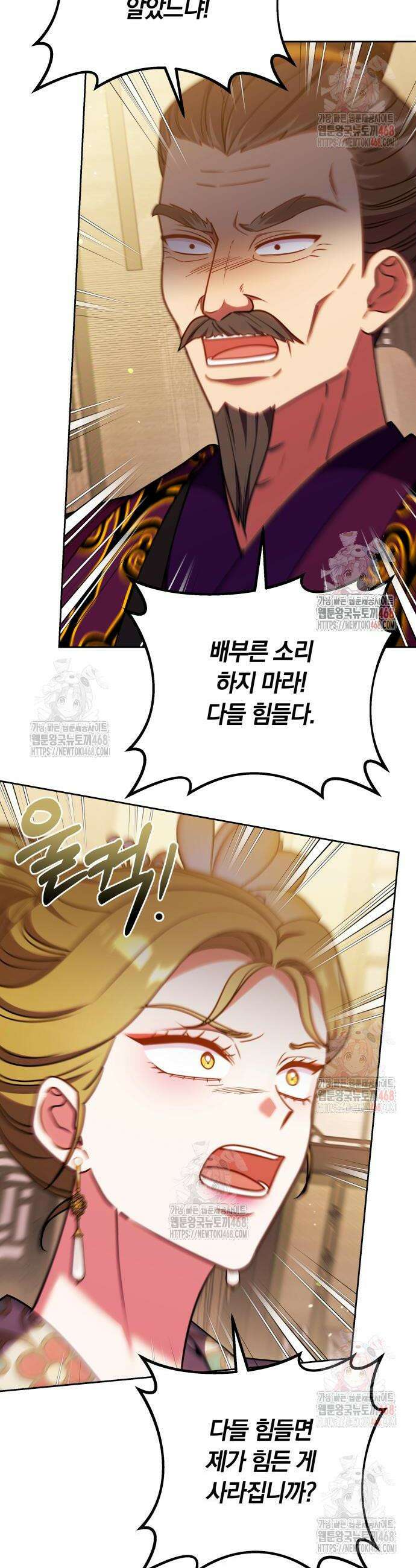 고수, 후궁으로 깨어나다 106화 14