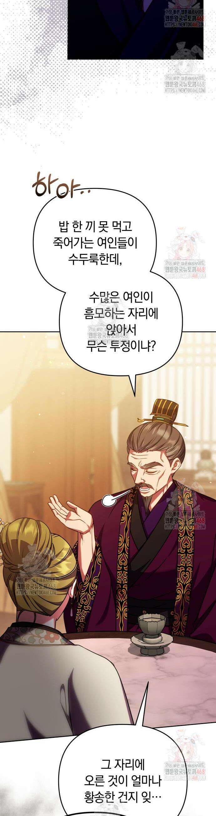 고수, 후궁으로 깨어나다 106화 16