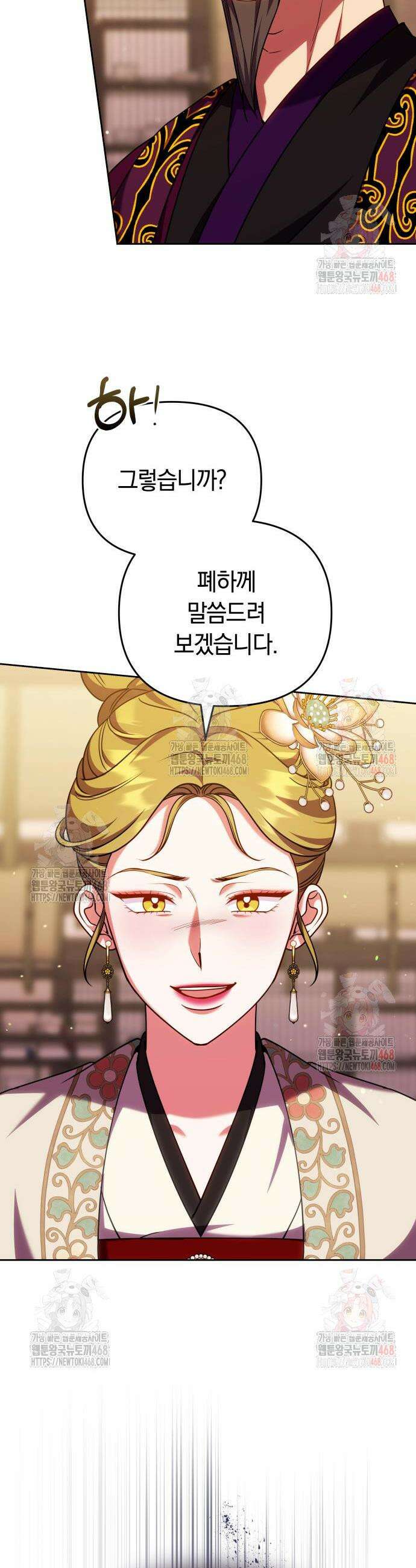 고수, 후궁으로 깨어나다 106화 18