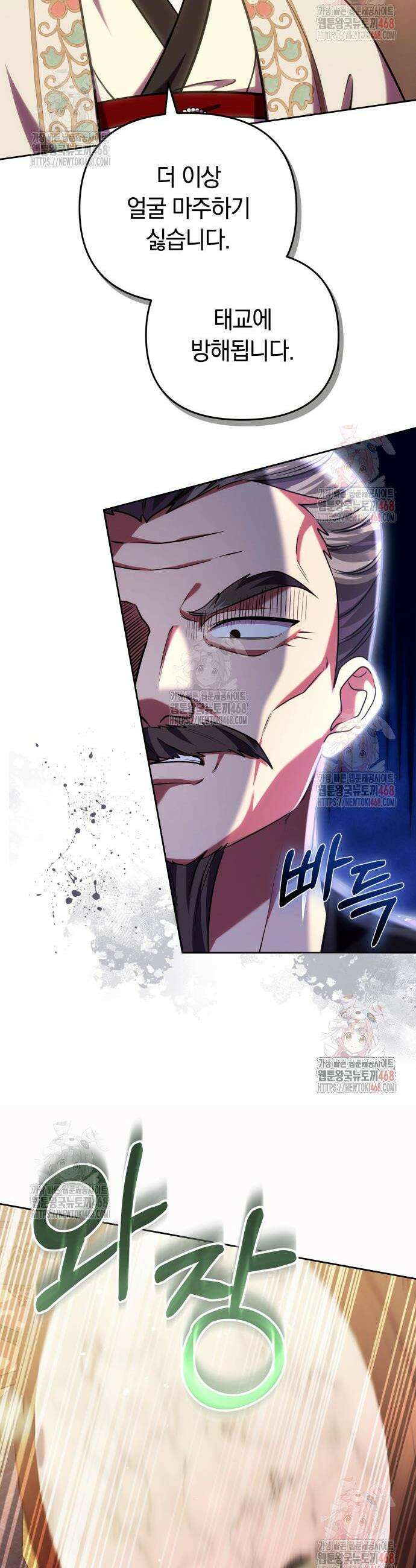 고수, 후궁으로 깨어나다 106화 21