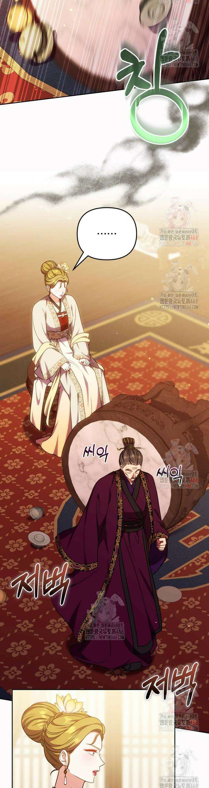 고수, 후궁으로 깨어나다 106화 22