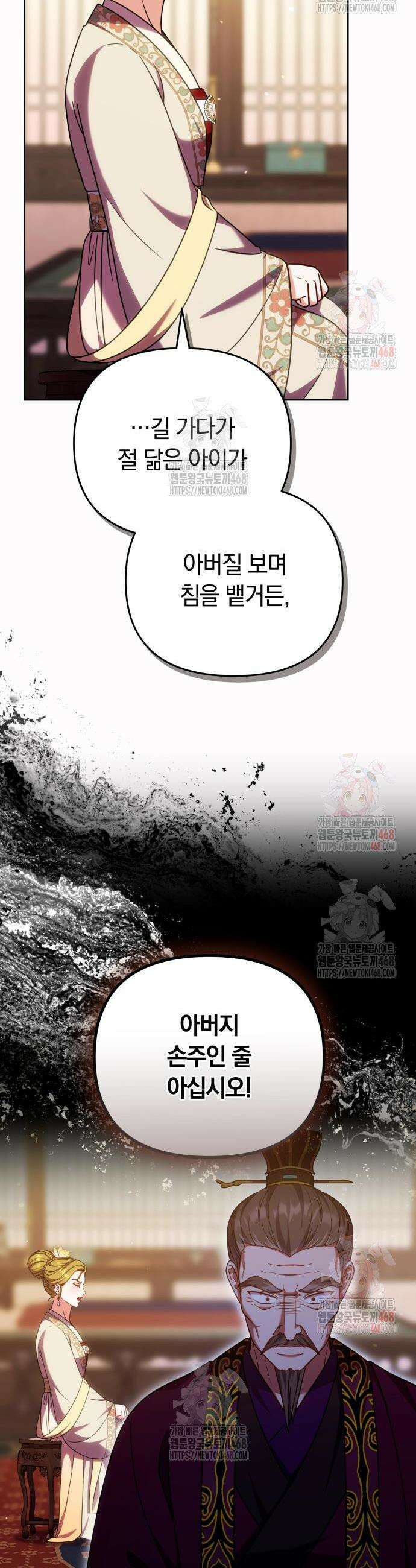 고수, 후궁으로 깨어나다 106화 23