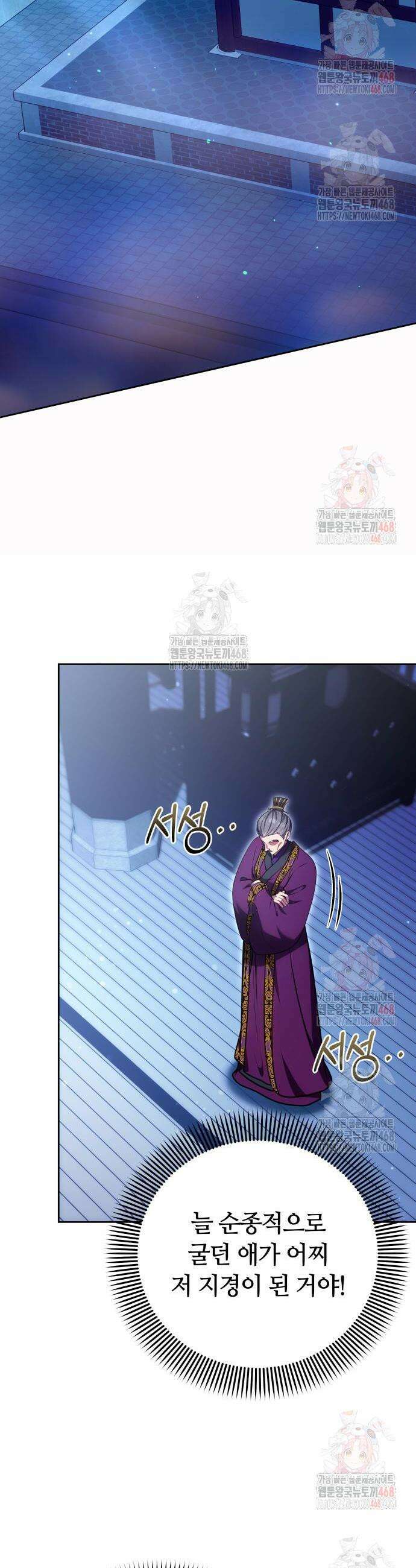 고수, 후궁으로 깨어나다 106화 25