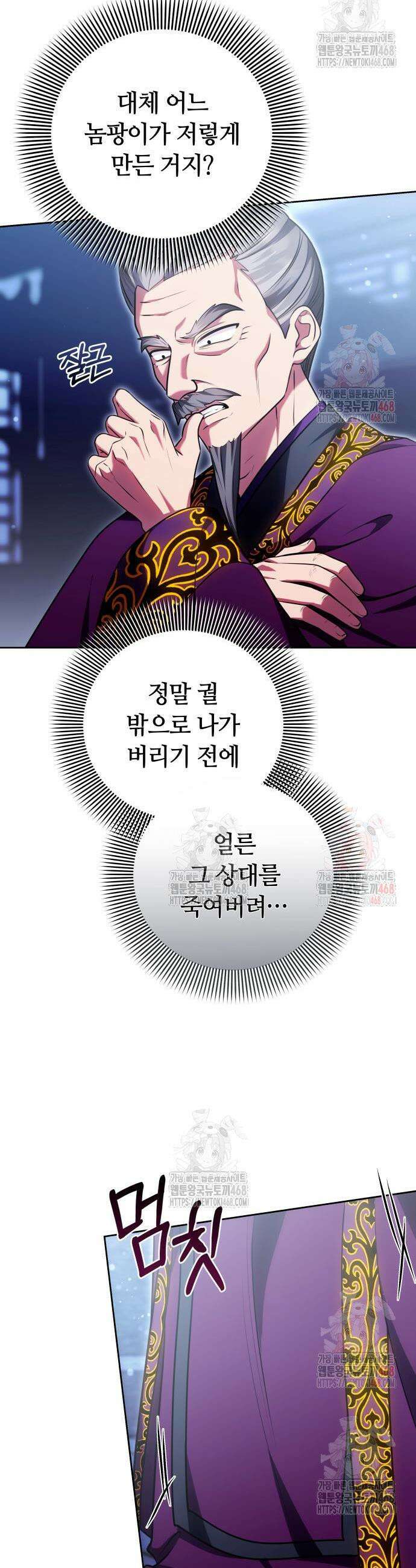고수, 후궁으로 깨어나다 106화 26