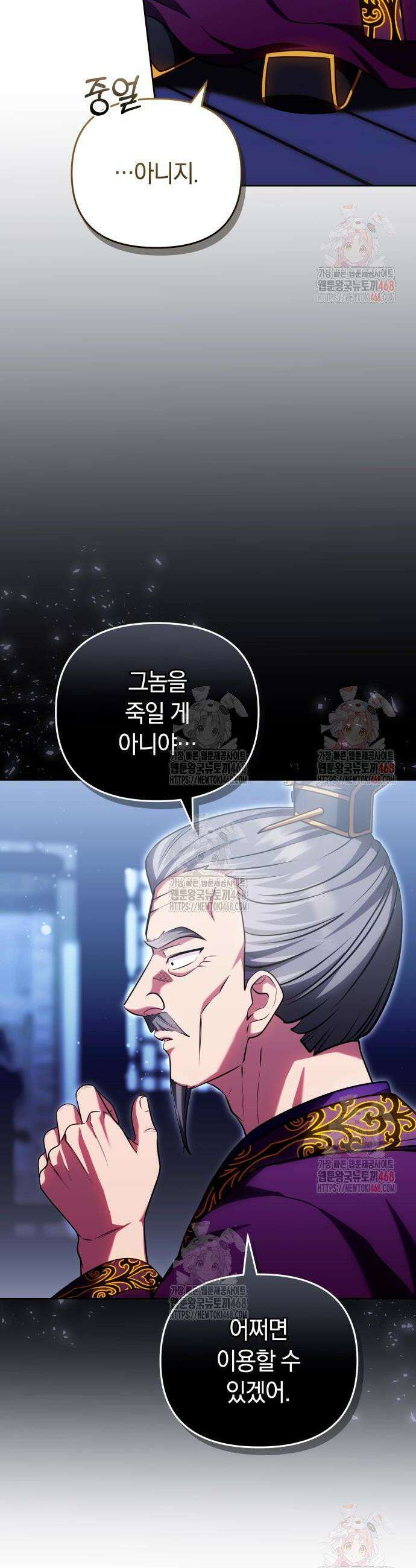 고수, 후궁으로 깨어나다 106화 27