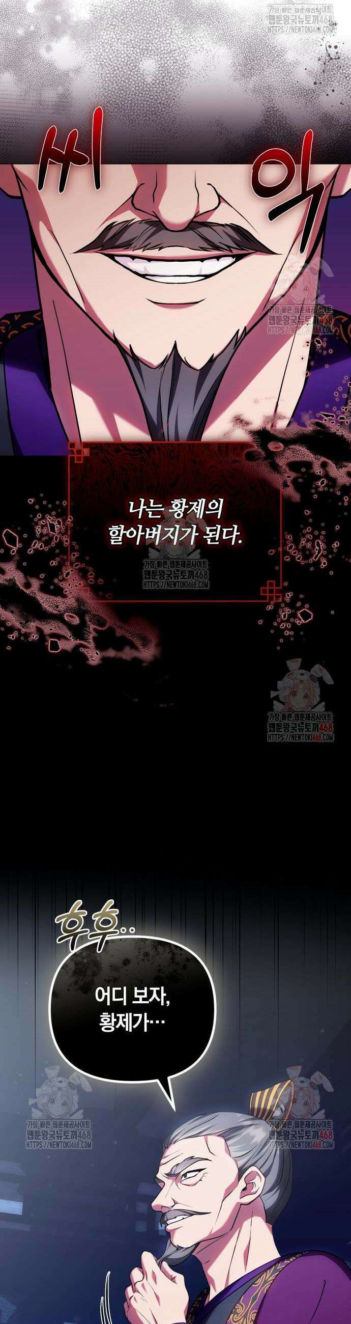 고수, 후궁으로 깨어나다 106화 29