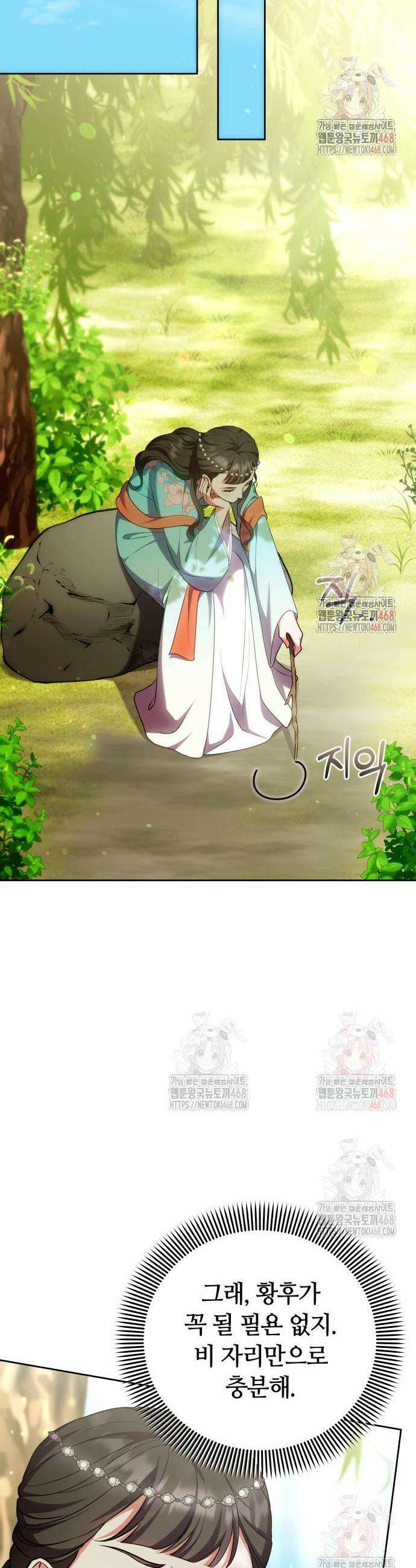 고수, 후궁으로 깨어나다 106화 31