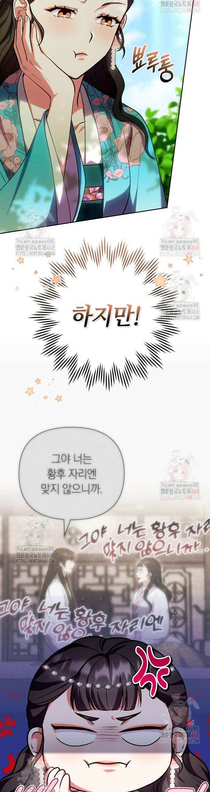 고수, 후궁으로 깨어나다 106화 32