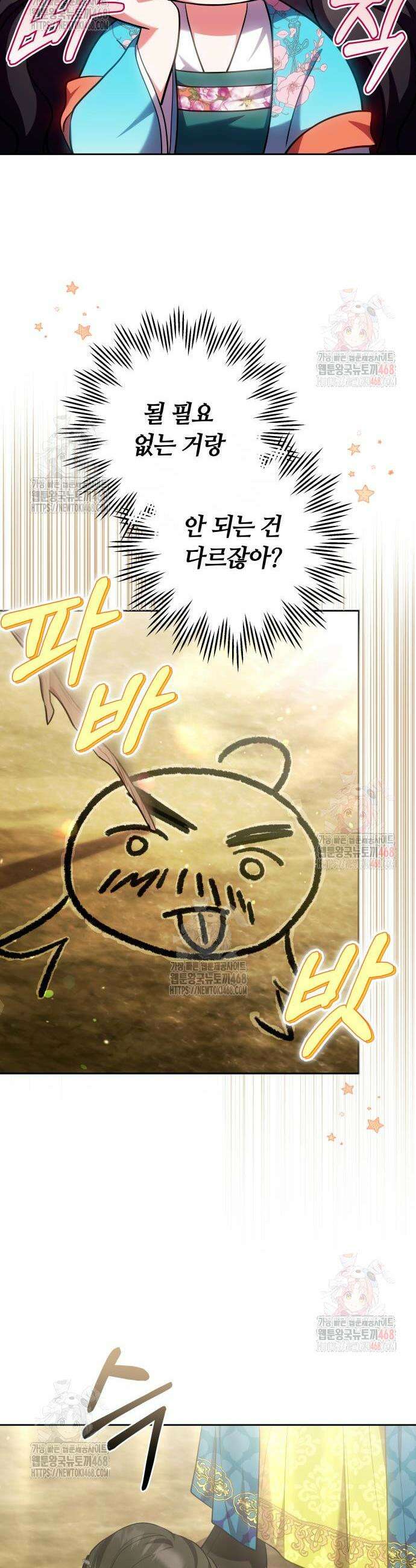 고수, 후궁으로 깨어나다 106화 33