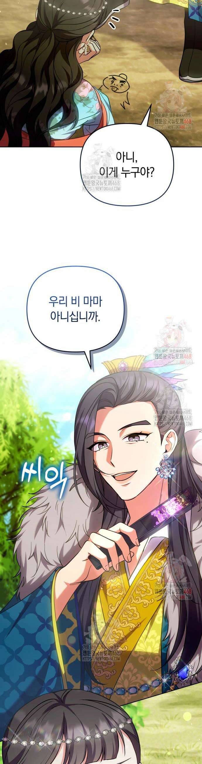 고수, 후궁으로 깨어나다 106화 34