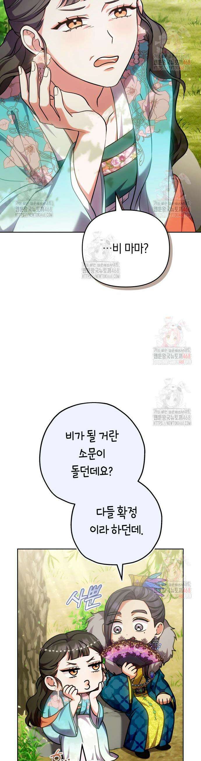 고수, 후궁으로 깨어나다 106화 35