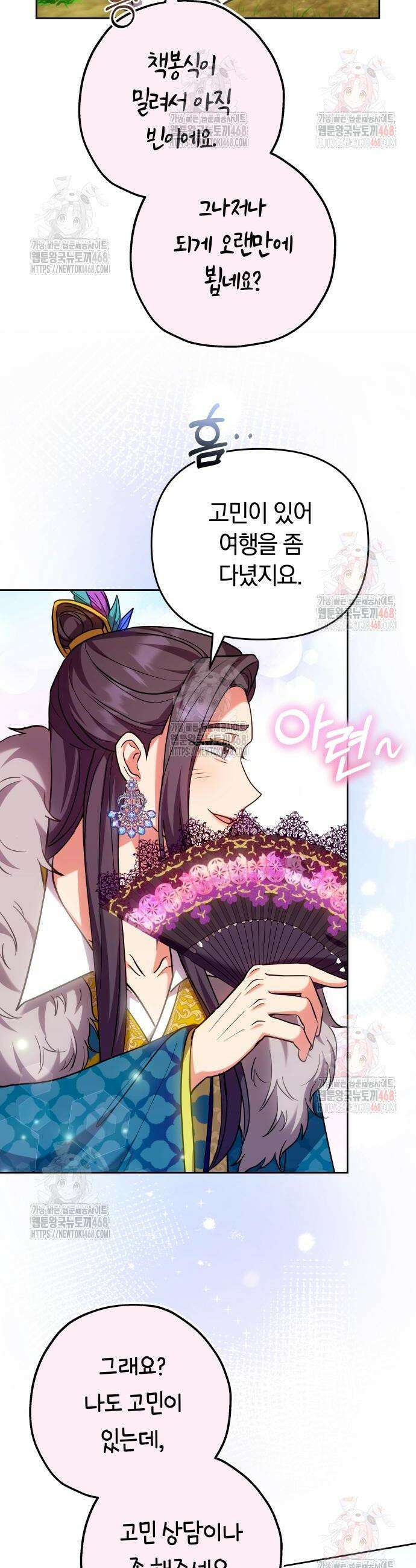 고수, 후궁으로 깨어나다 106화 36