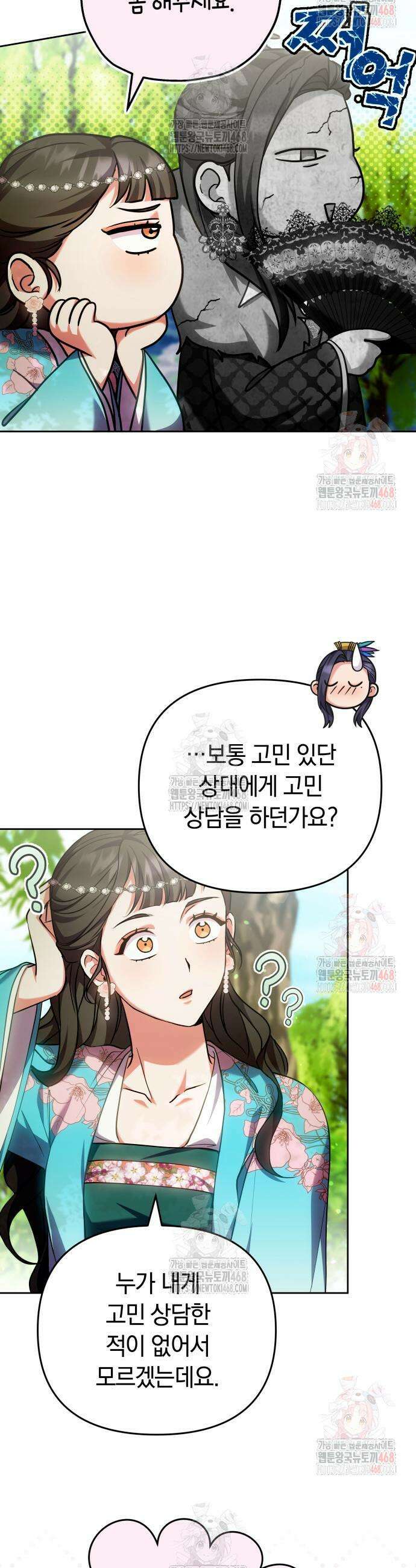 고수, 후궁으로 깨어나다 106화 37