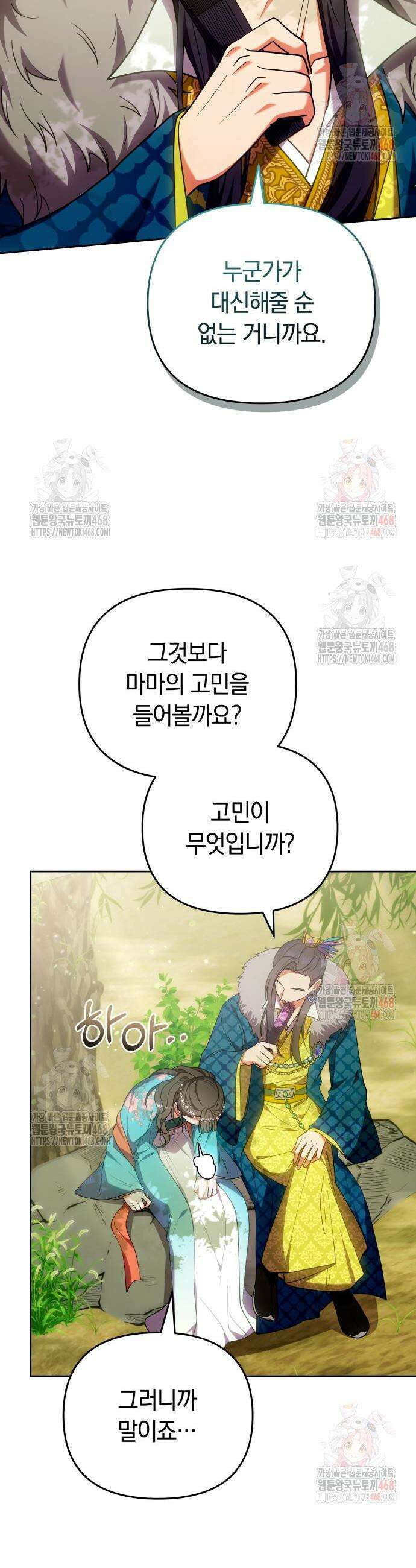 고수, 후궁으로 깨어나다 106화 39