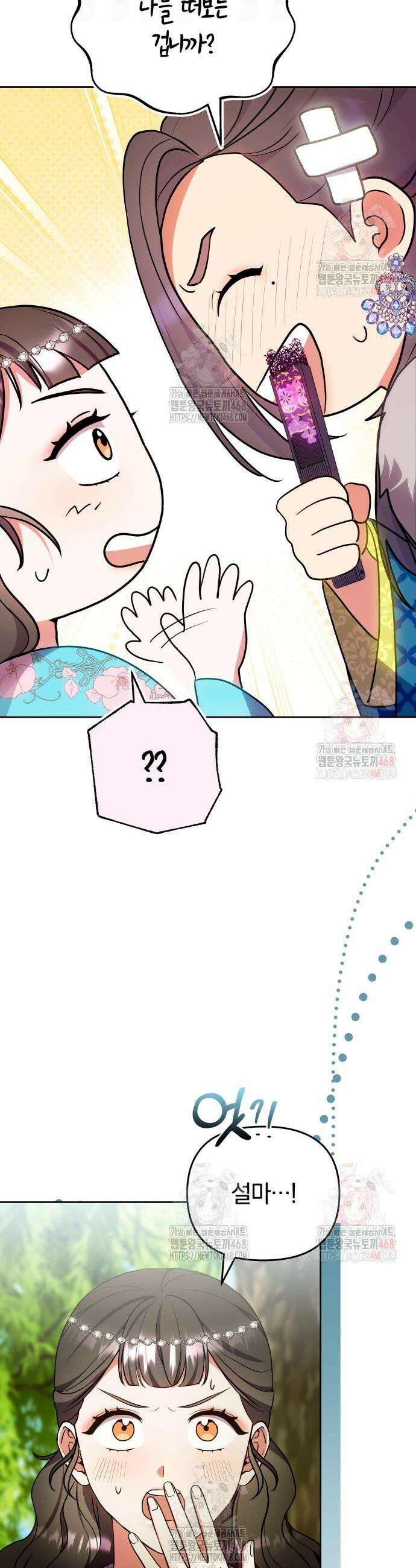 고수, 후궁으로 깨어나다 106화 41