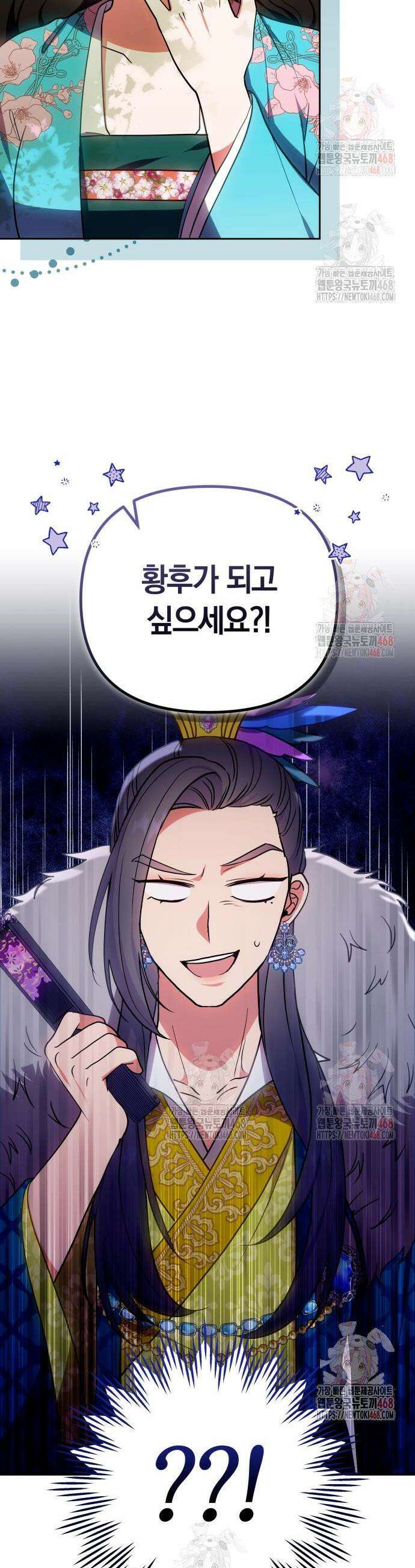 고수, 후궁으로 깨어나다 106화 42