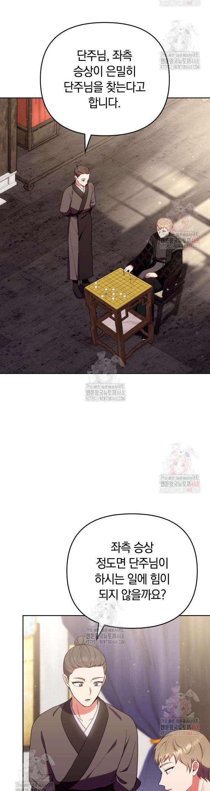 고수, 후궁으로 깨어나다 106화 44