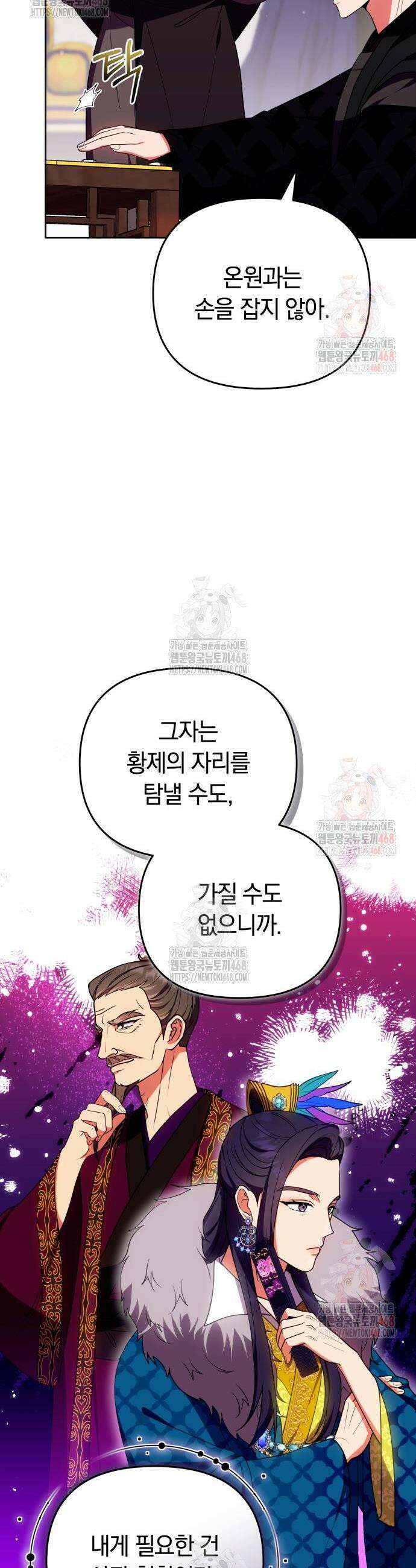 고수, 후궁으로 깨어나다 106화 45