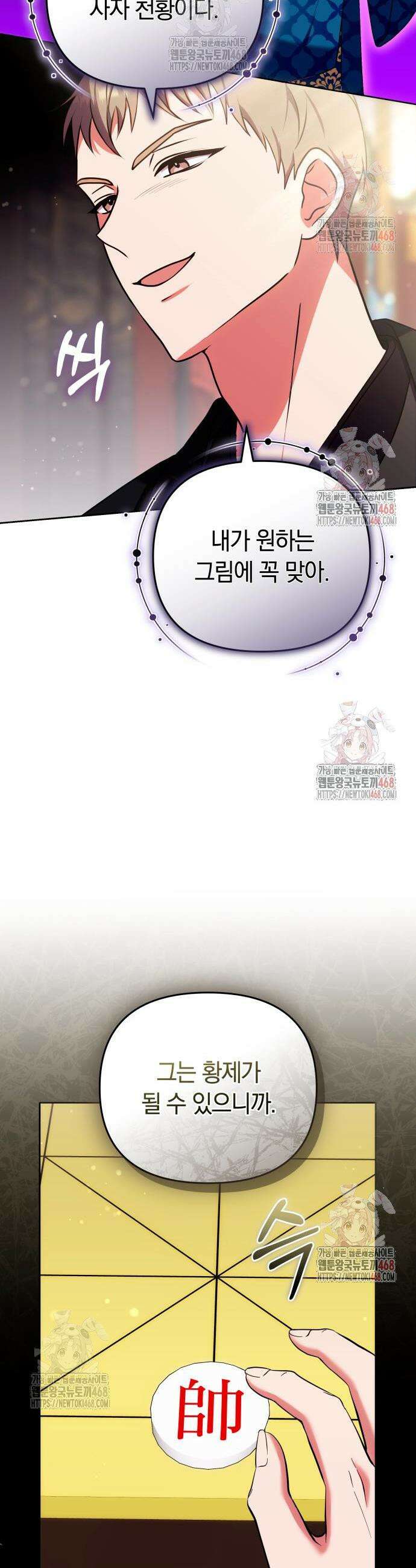 고수, 후궁으로 깨어나다 106화 46
