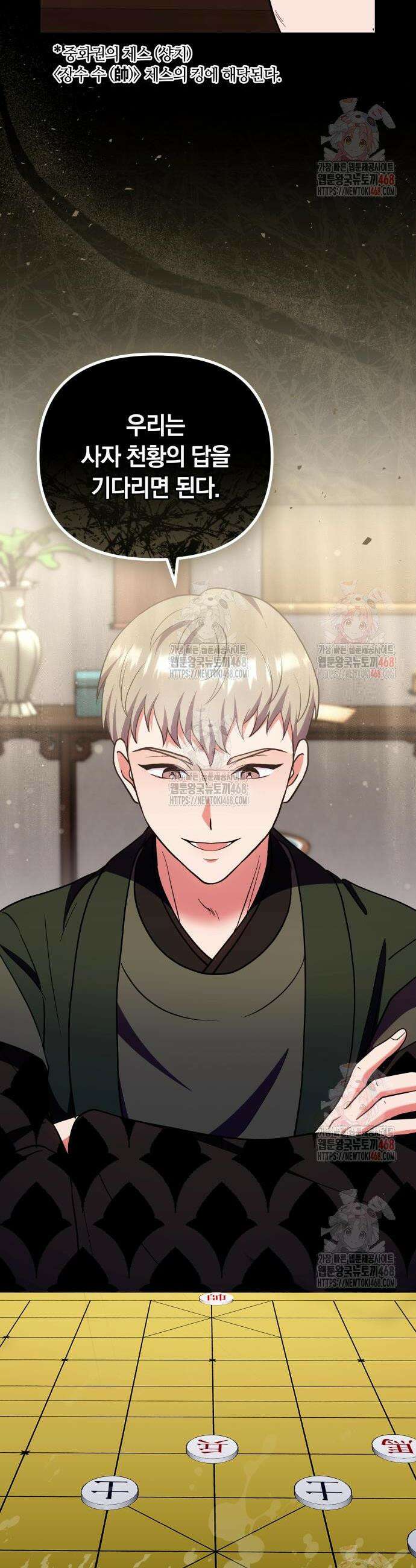 고수, 후궁으로 깨어나다 106화 47