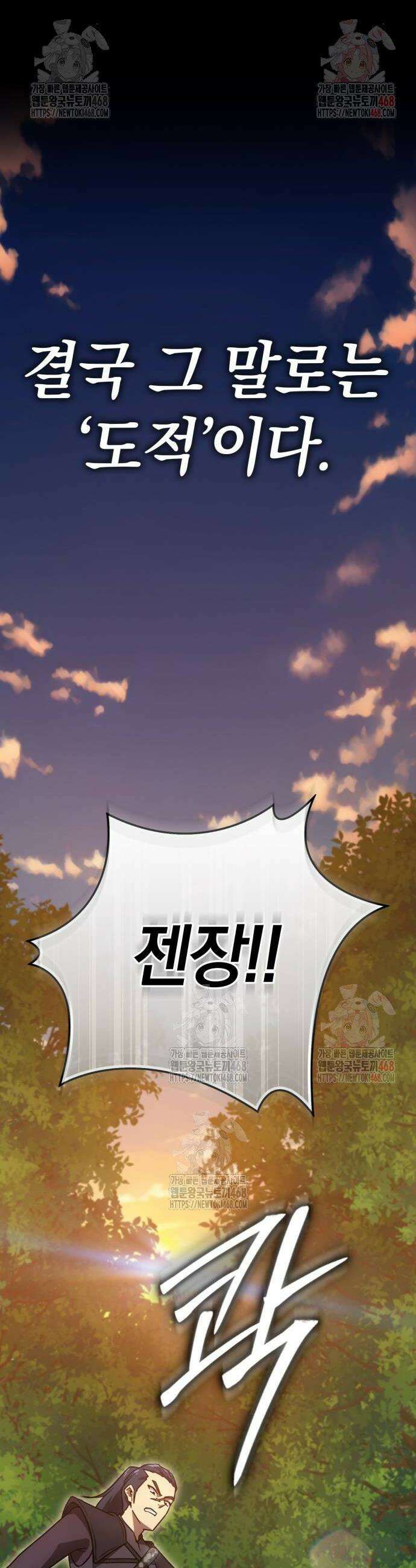한계 찢는 천재마법사 5화 4