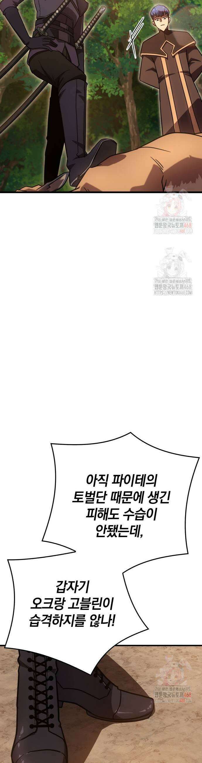 한계 찢는 천재마법사 5화 5