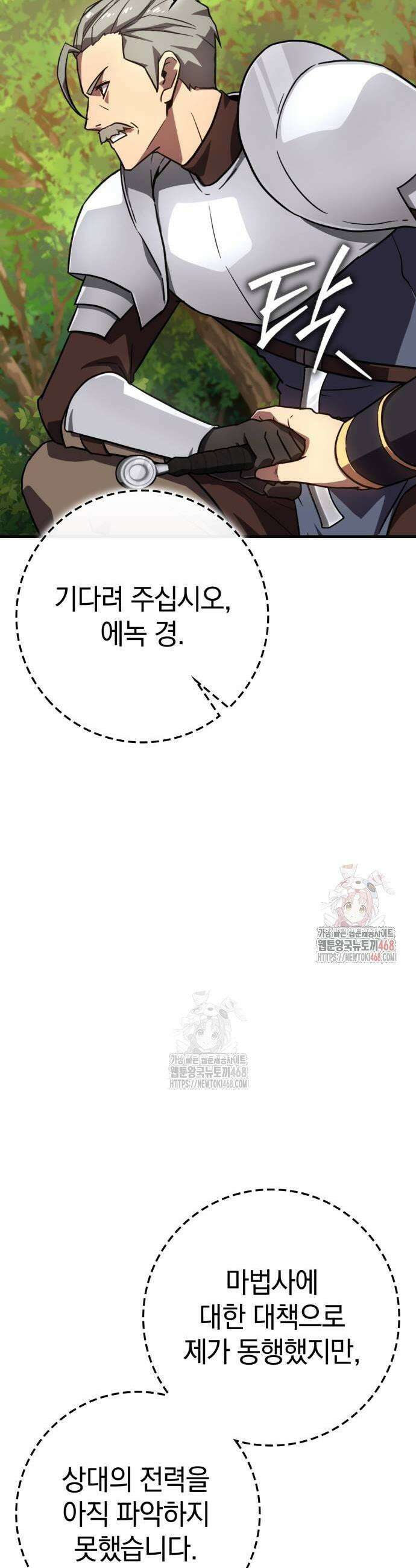 한계 찢는 천재마법사 5화 9