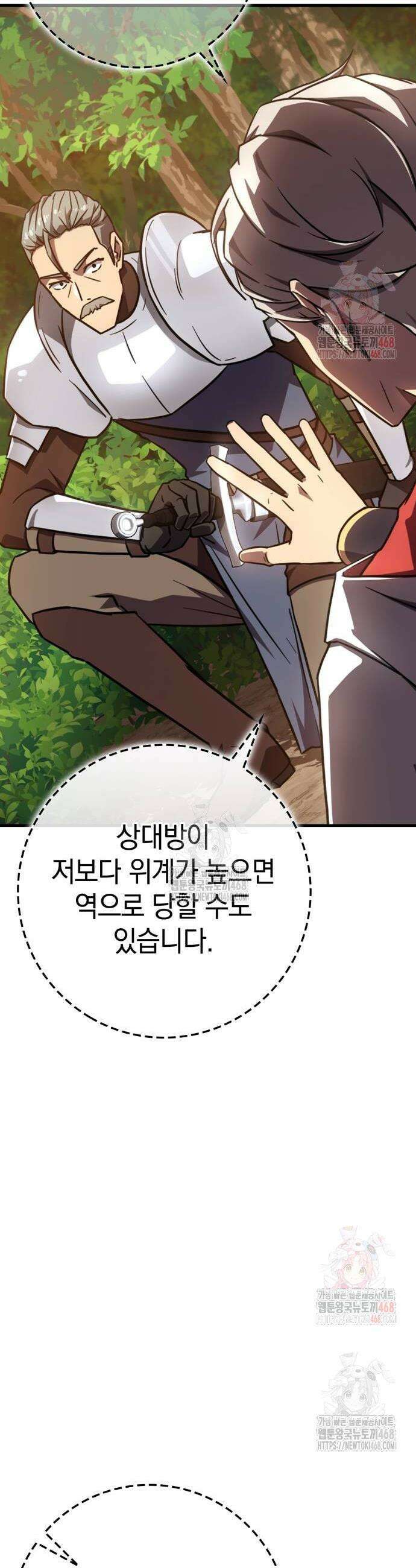 한계 찢는 천재마법사 5화 10
