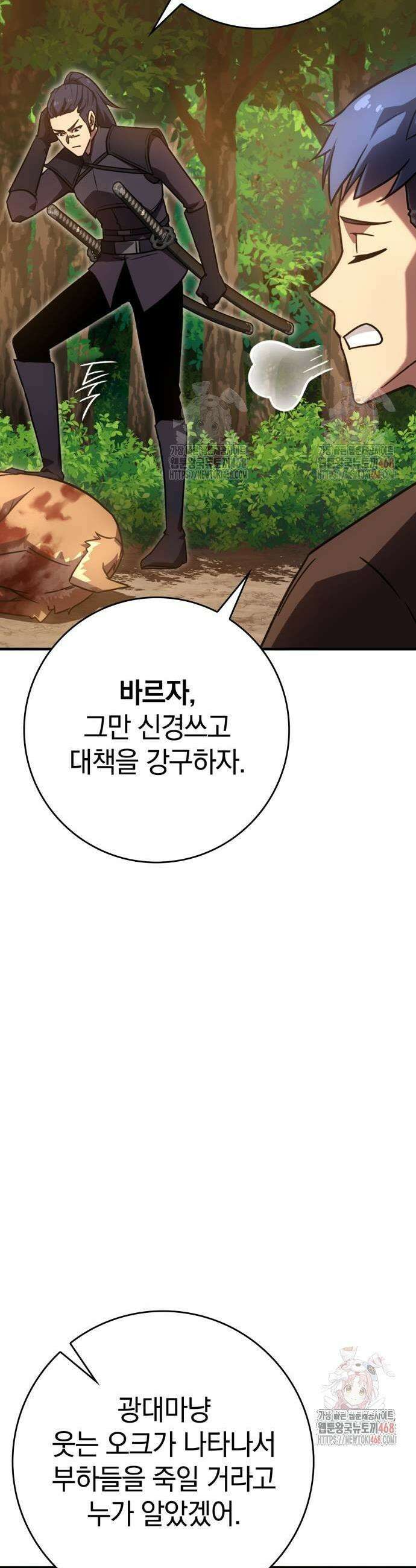 한계 찢는 천재마법사 5화 13