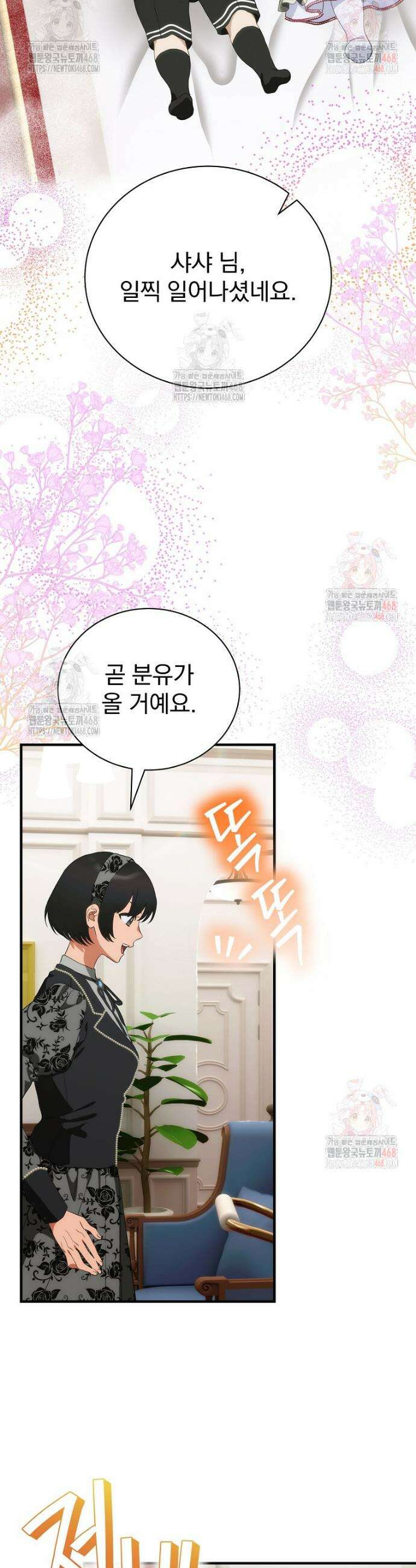 너의 아이가 아니야 97화 2