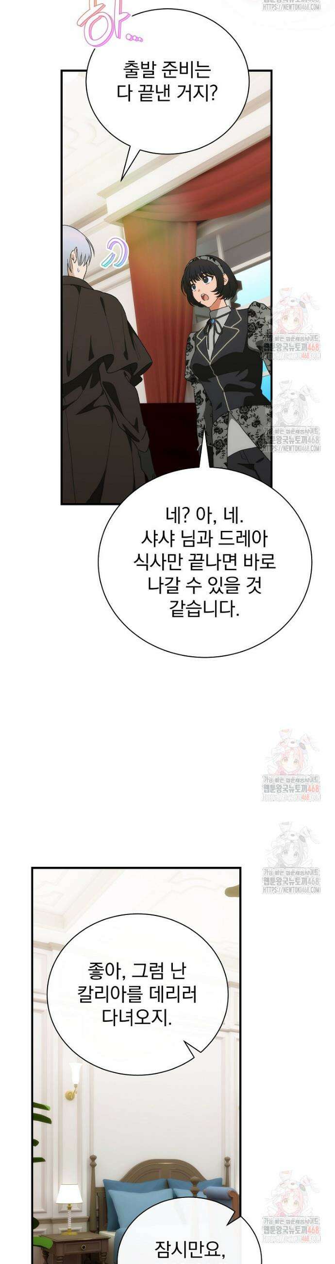 너의 아이가 아니야 97화 7