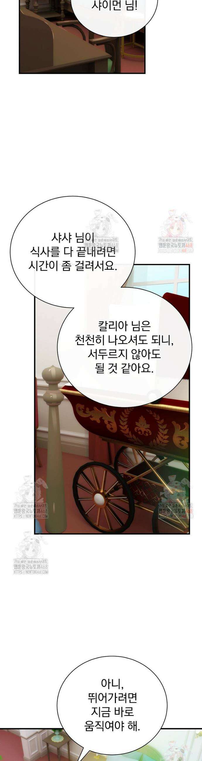 너의 아이가 아니야 97화 8
