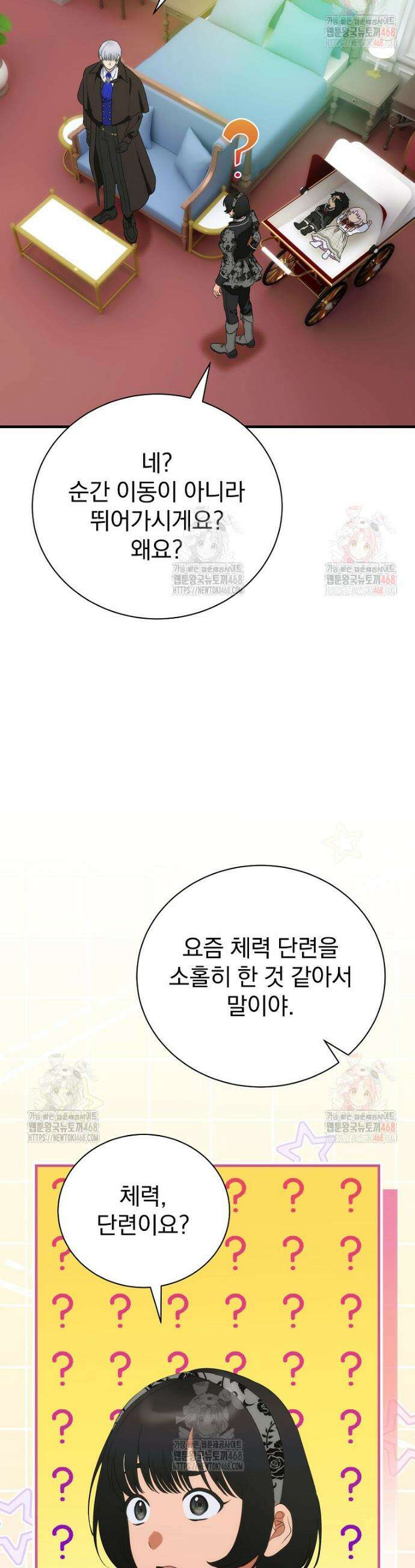 너의 아이가 아니야 97화 9