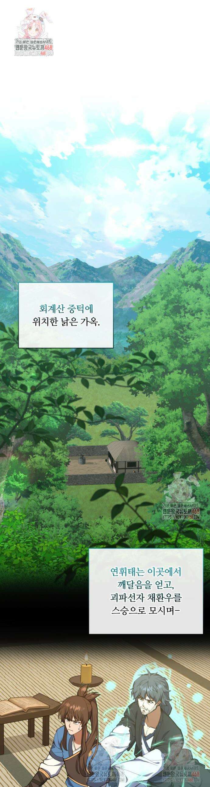 격투 챔피언, 무림에 가다 47화 1