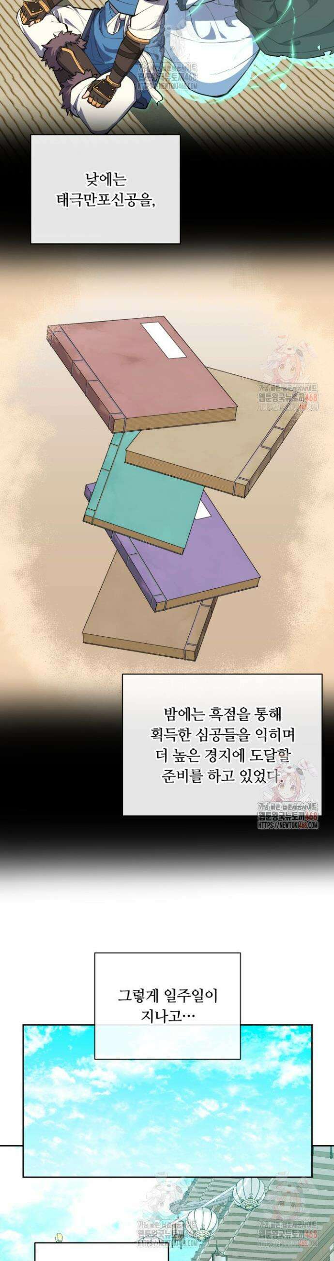 격투 챔피언, 무림에 가다 47화 2