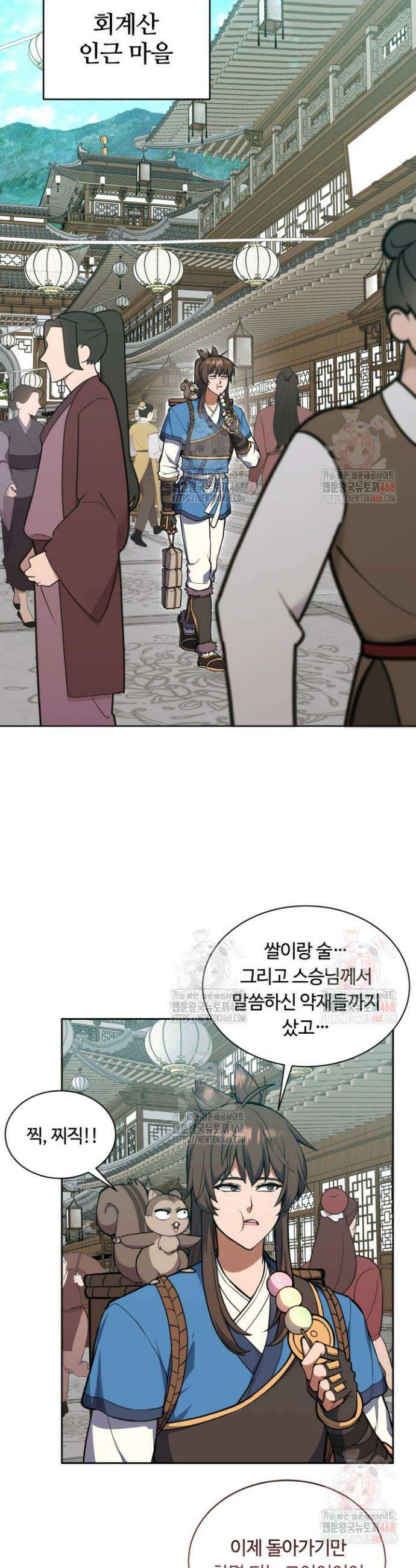 격투 챔피언, 무림에 가다 47화 3