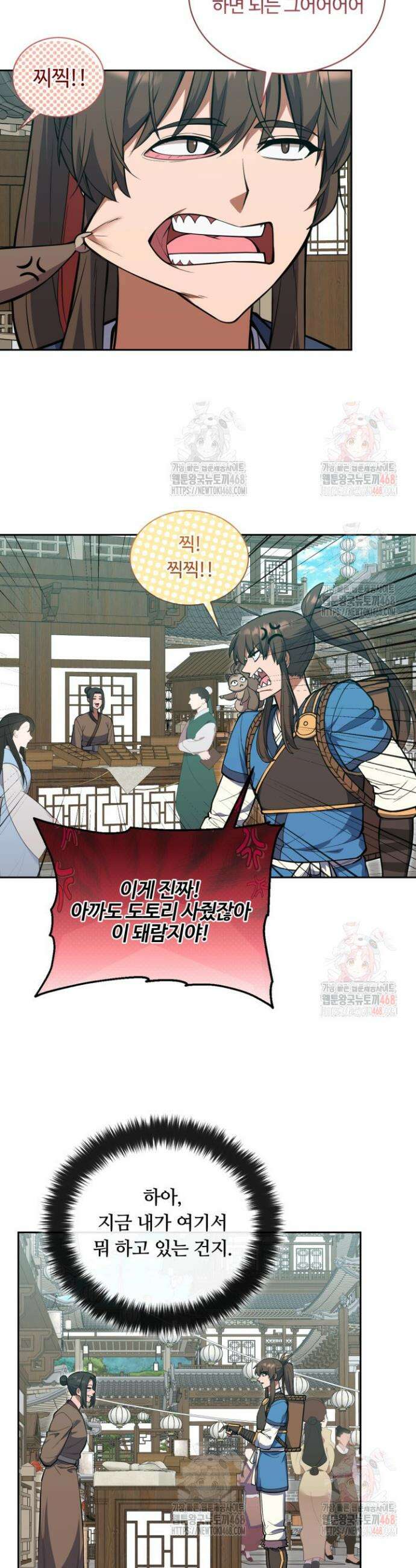 격투 챔피언, 무림에 가다 47화 4