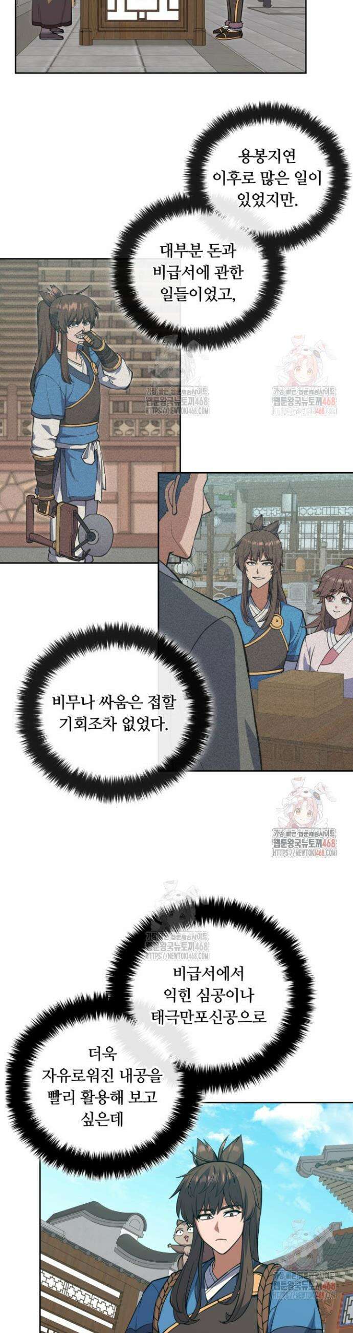 격투 챔피언, 무림에 가다 47화 5