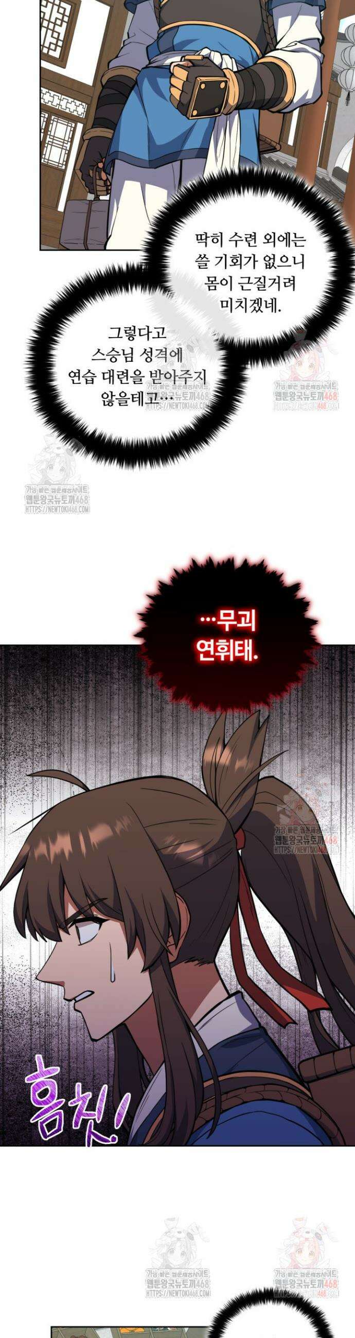 격투 챔피언, 무림에 가다 47화 6