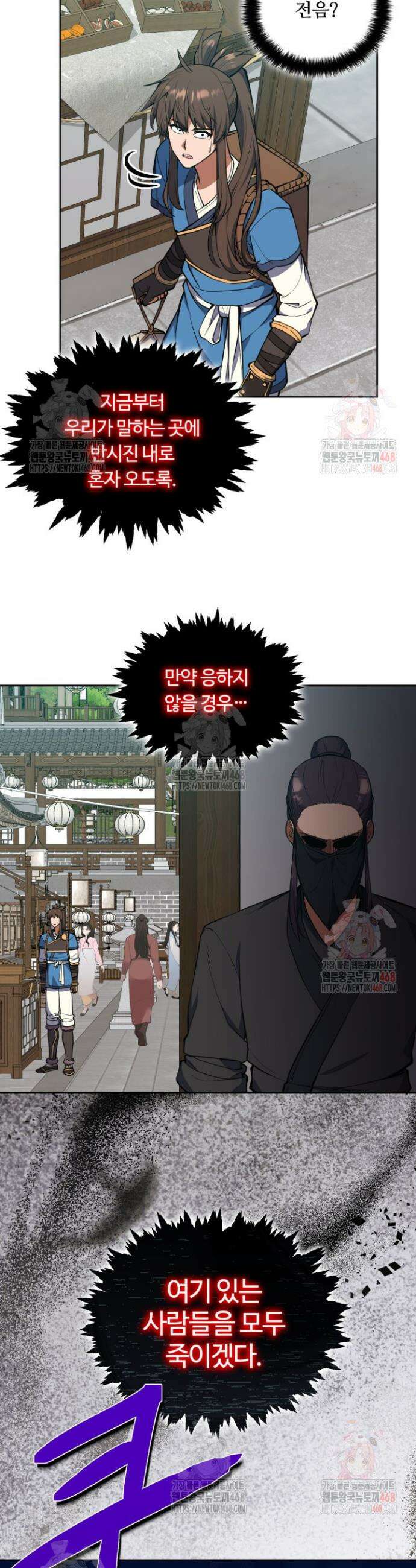 격투 챔피언, 무림에 가다 47화 7