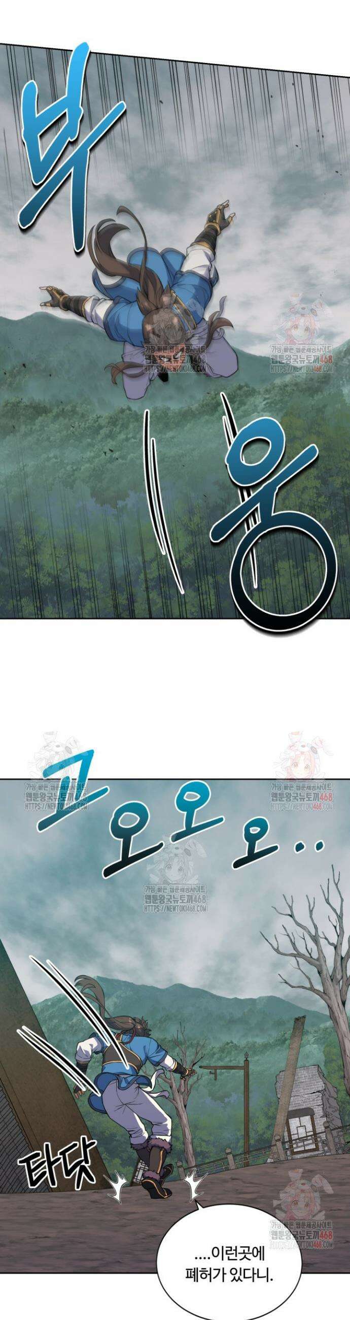 격투 챔피언, 무림에 가다 47화 11