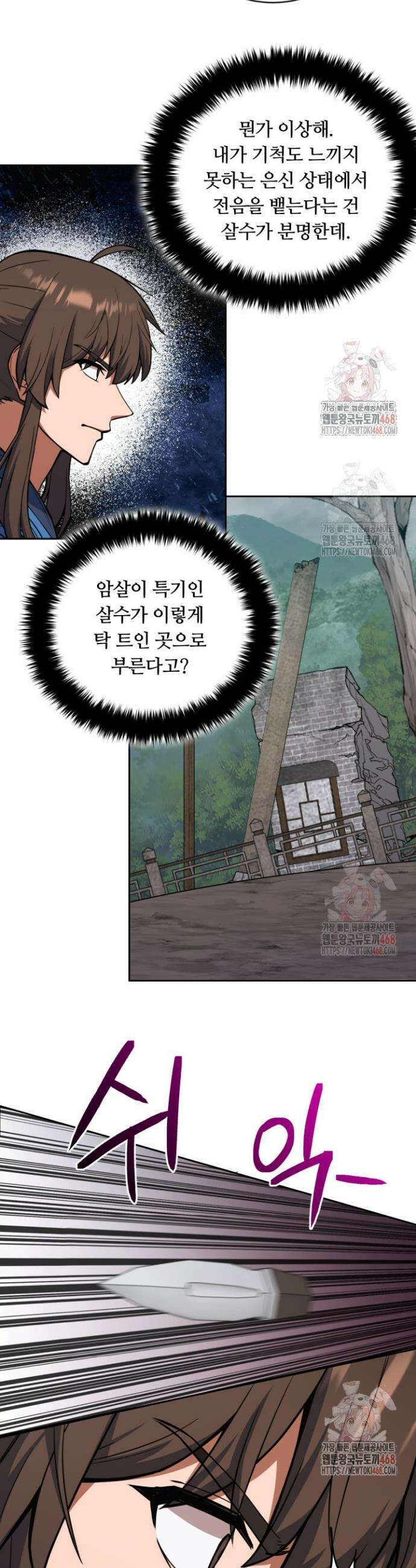 격투 챔피언, 무림에 가다 47화 12