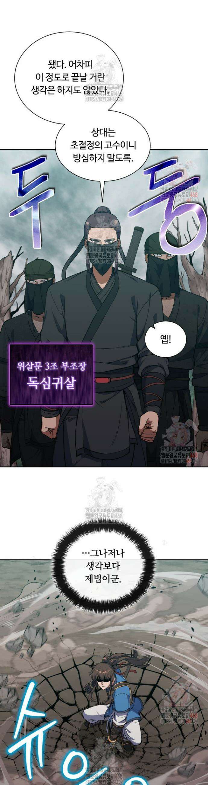 격투 챔피언, 무림에 가다 47화 16