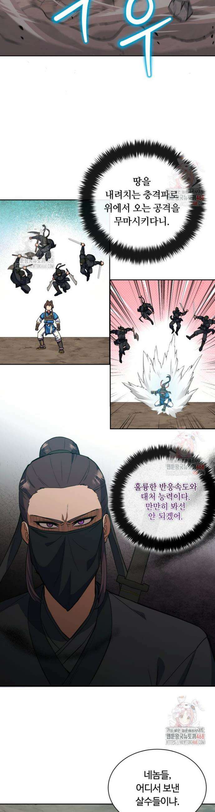 격투 챔피언, 무림에 가다 47화 17