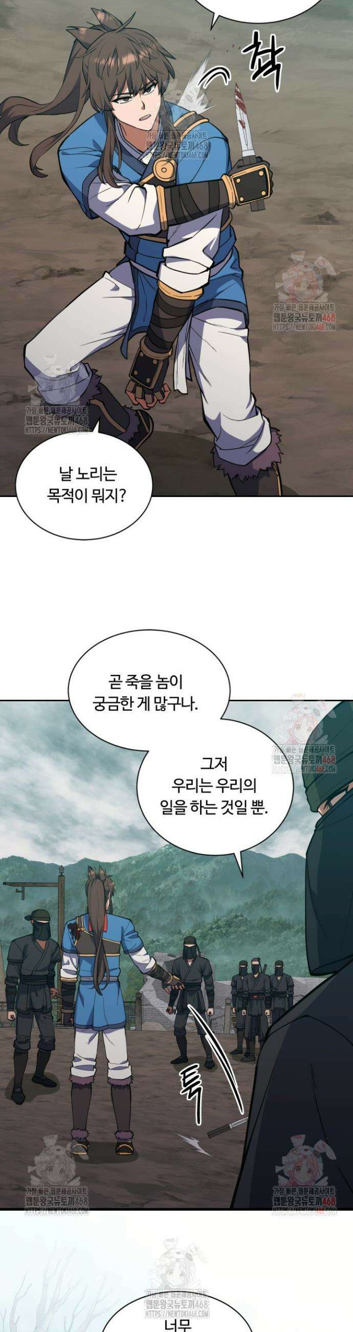 격투 챔피언, 무림에 가다 47화 18